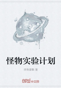 Monster Experiment Plan