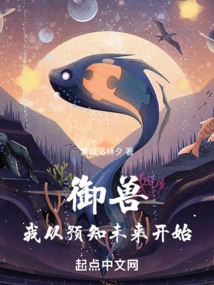 Controlling Beasts Starts with Predicting the Future