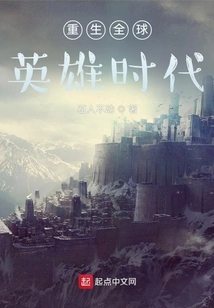 Rebirth of the Age of Global Heroes