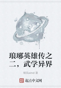 The Legend of Langya Heroes Part 2, Martial Arts in Another World