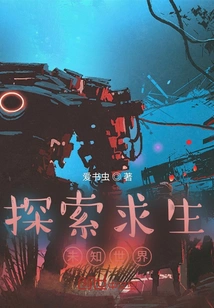 Exploration and Survival: the Unknown World