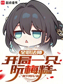 Versatile Mage: Start with a Ruan Mei Cake