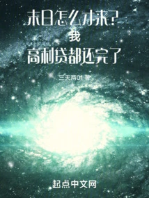 How Did the End Come? I've Paid Off All My Debts