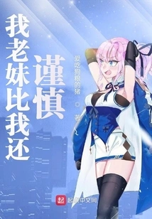 My Older Sister is More Cautious Than Me