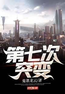 The Seventh Mutation