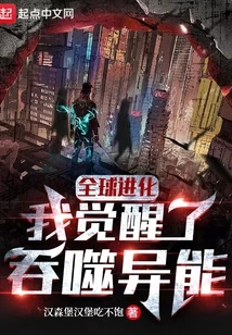 Global Evolution: I Awakened the Devouring Power