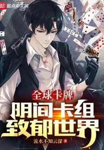 Global Cards: the Underworld Card Group, Depressing the World