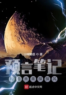 Prophecy Notes: I Will Go to the Future to Explore the Wind