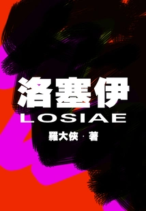Losei