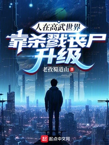 In a World of High Martial Arts, People Level up by Killing Zombies