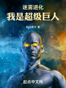 Mist Evolution, I Am a Super Giant