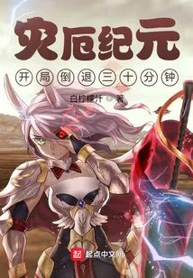 Era of Calamity: the Beginning is Set Back Thirty Minutes