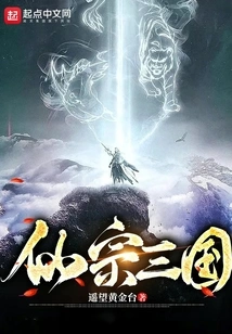 Immortal Sect Three Kingdoms