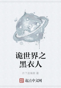 The Man in Black in the Strange World