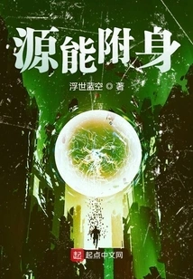 Possessed by Source Energy