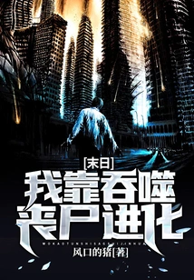 Doomsday: I Evolve by Eating Zombies