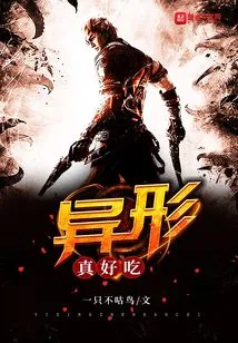 Alien is so Delicious