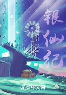 Silver Immortal Epoch