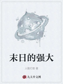 The Power of Doomsday