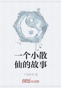 The Story of a Little Sanxian