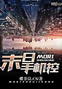 Doomsday Mobile Phone Control