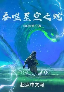 Snake That Devours the Starry Sky