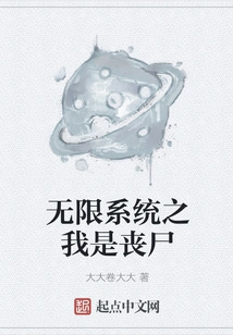 Infinite System: I Am a Zombie