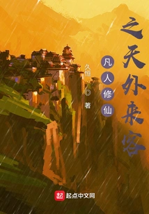 A Visitor from Heaven Who is a Mortal Cultivating Immortality