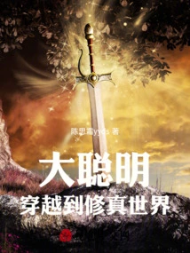 Great Wisdom Traveled to the World of Cultivation