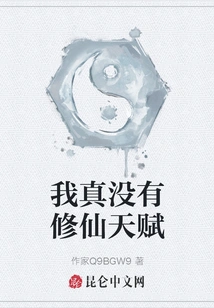 I Really Have No Talent for Cultivating Immortals