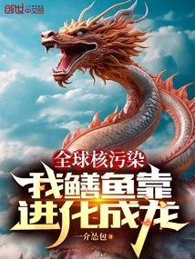 Global Nuclear Pollution, We Eels Evolve into Dragons