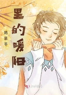 She is the Warm Sun in My Hand