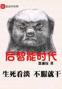 Post-intelligence Era