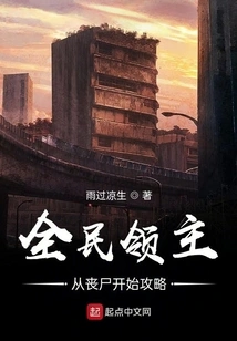 Lords of All: Strategy Starting from Zombies