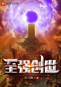 The Strongest Creation