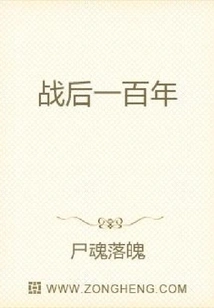 One Hundred Years after the War