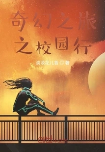 Fantasy Trip to Campus