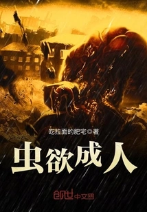 Insects Desire Adults