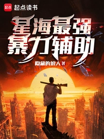 Xinghai's Most Powerful Violent Auxiliary