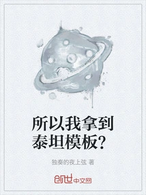 So I Got the Titan Template?