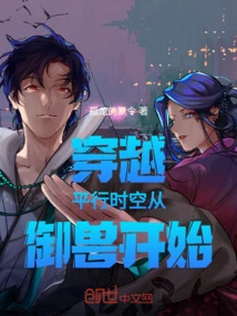 Traveling Through Parallel Time and Space Begins with Beast Control