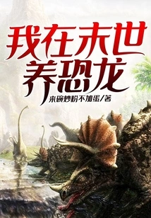 I Raise Dinosaurs in the Apocalypse