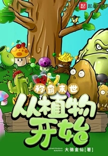 Domination of the Apocalypse Begins with Plants