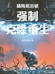 After the Licking Dog Died, He Was Forced to Be Cloned and Reborn