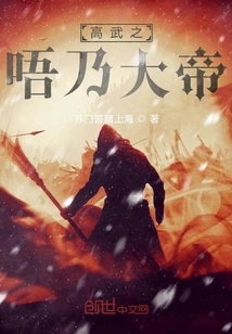 Gao Wu is Not the Great Emperor