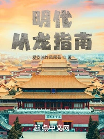 Guide to Conglong in the Ming Dynasty