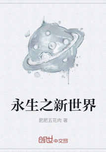 The New World of Eternal Life