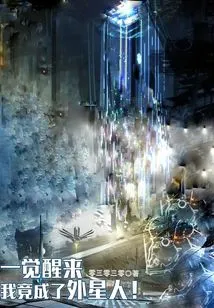 When I Woke Up, I Became an Alien