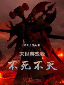 Doomsday Game, I Am Immortal