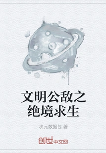 Enemy of Civilization: Survival in Desperate Situations